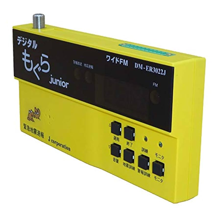 緊急地震速報 津波警報 受信機 デジタルもぐら 3311 緊急地震速報